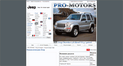 Desktop Screenshot of enc.jeep.pro-motors.ru