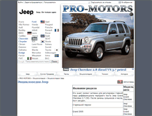Tablet Screenshot of enc.jeep.pro-motors.ru