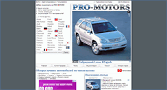 Desktop Screenshot of pro-motors.ru