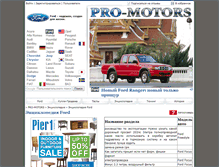 Tablet Screenshot of enc.ford.pro-motors.ru