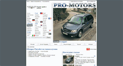 Desktop Screenshot of chrysler.pro-motors.ru