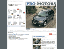 Tablet Screenshot of chrysler.pro-motors.ru