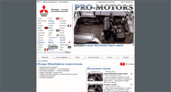 Desktop Screenshot of mitsubishi.pro-motors.ru