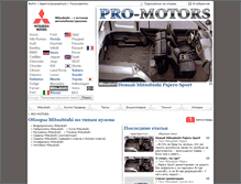 Tablet Screenshot of mitsubishi.pro-motors.ru