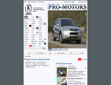 Tablet Screenshot of acura.pro-motors.ru