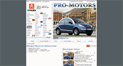 Desktop Screenshot of citroen.pro-motors.ru