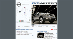 Desktop Screenshot of nissan.pro-motors.ru
